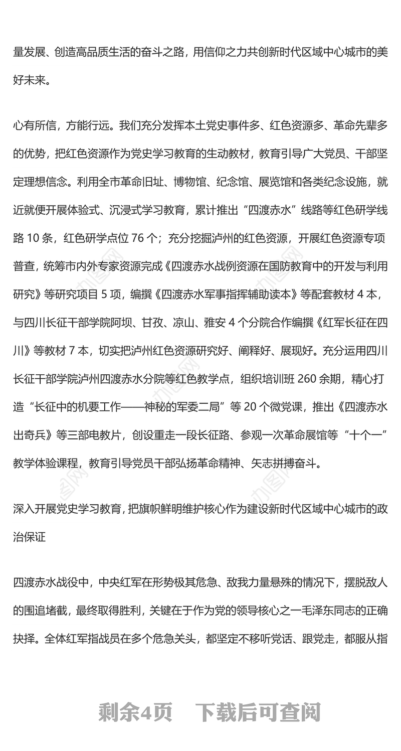 四川省泸州市：深入开展党史学习教育 为建设新时代区域中心城市凝聚精神力量