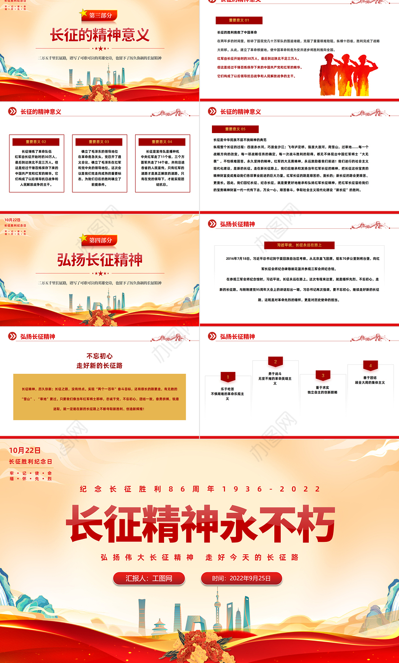 2022长征精神永不朽PPT红色大气风纪念长征胜利86周年专题党课党建课件模板