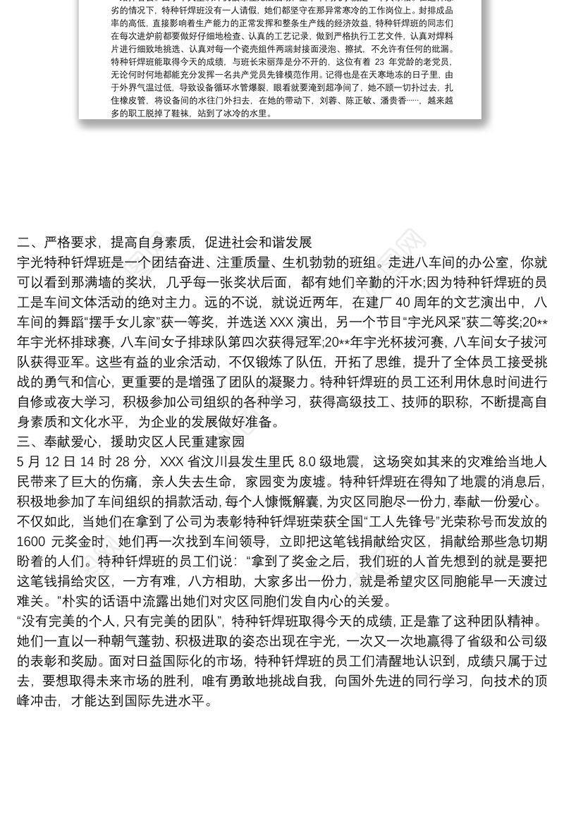 2021工人先锋号 事迹材料争创工人先锋号事迹材料