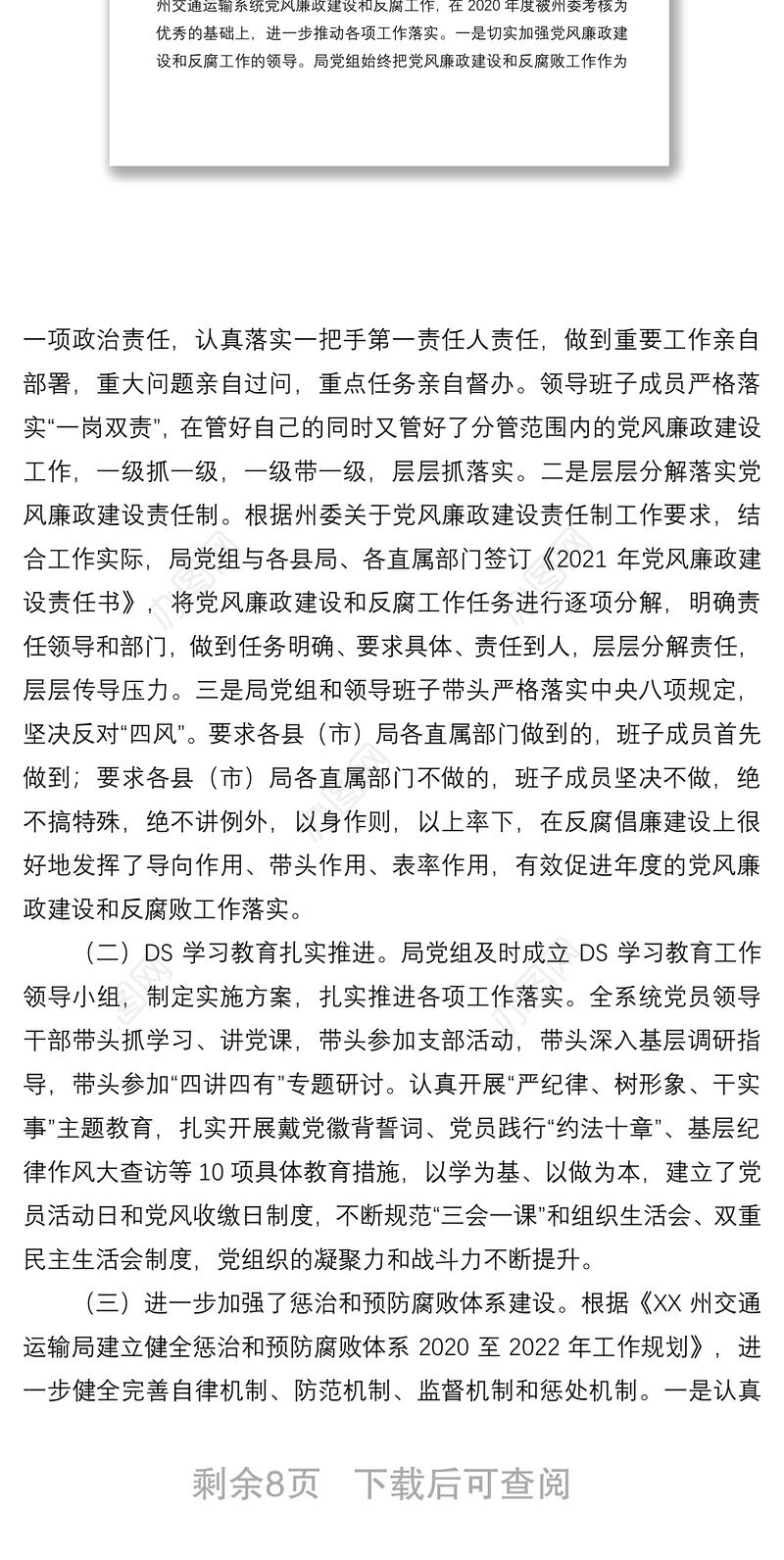 在交通运输系统2022年党风廉政建设和反腐败工作会上的讲话