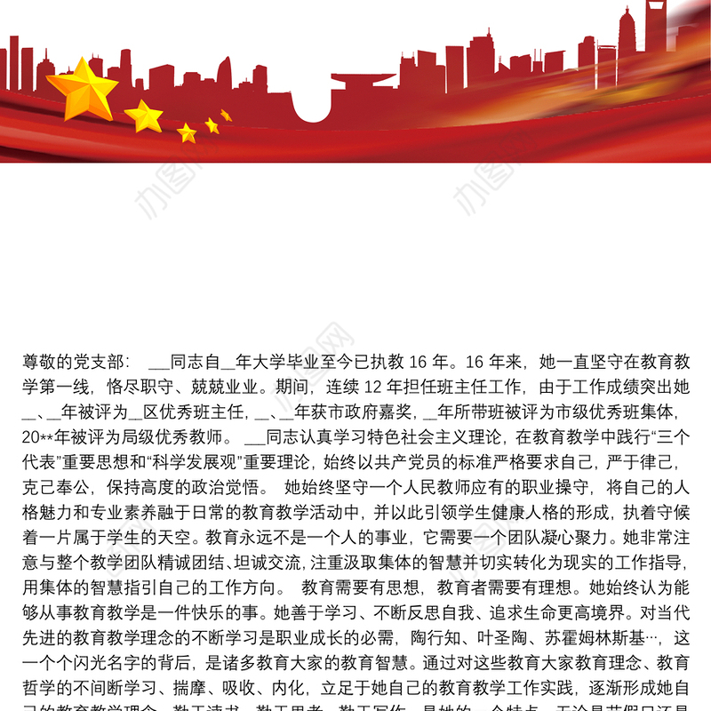 入党积极分子培养教育考察情况3篇