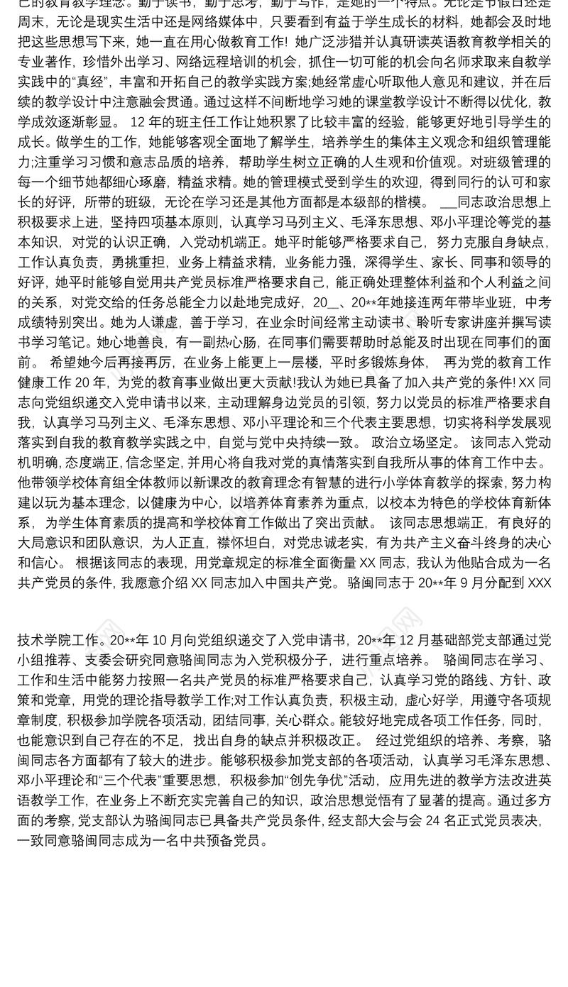 入党积极分子培养教育考察情况3篇