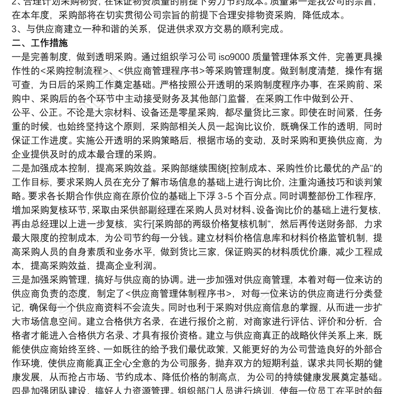 采购计划书范文三篇