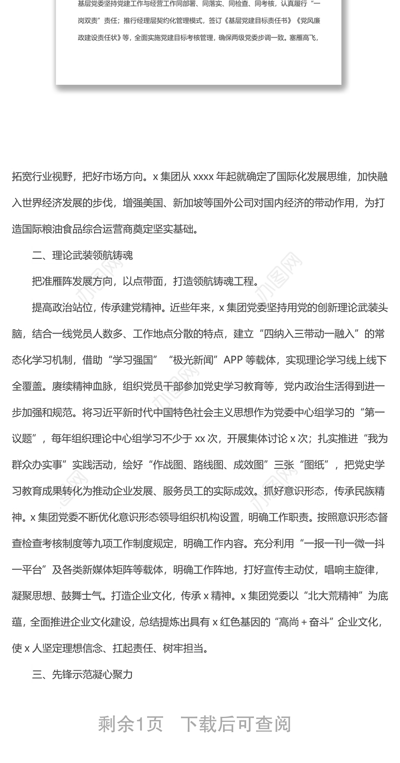 非公企业党建经验材料