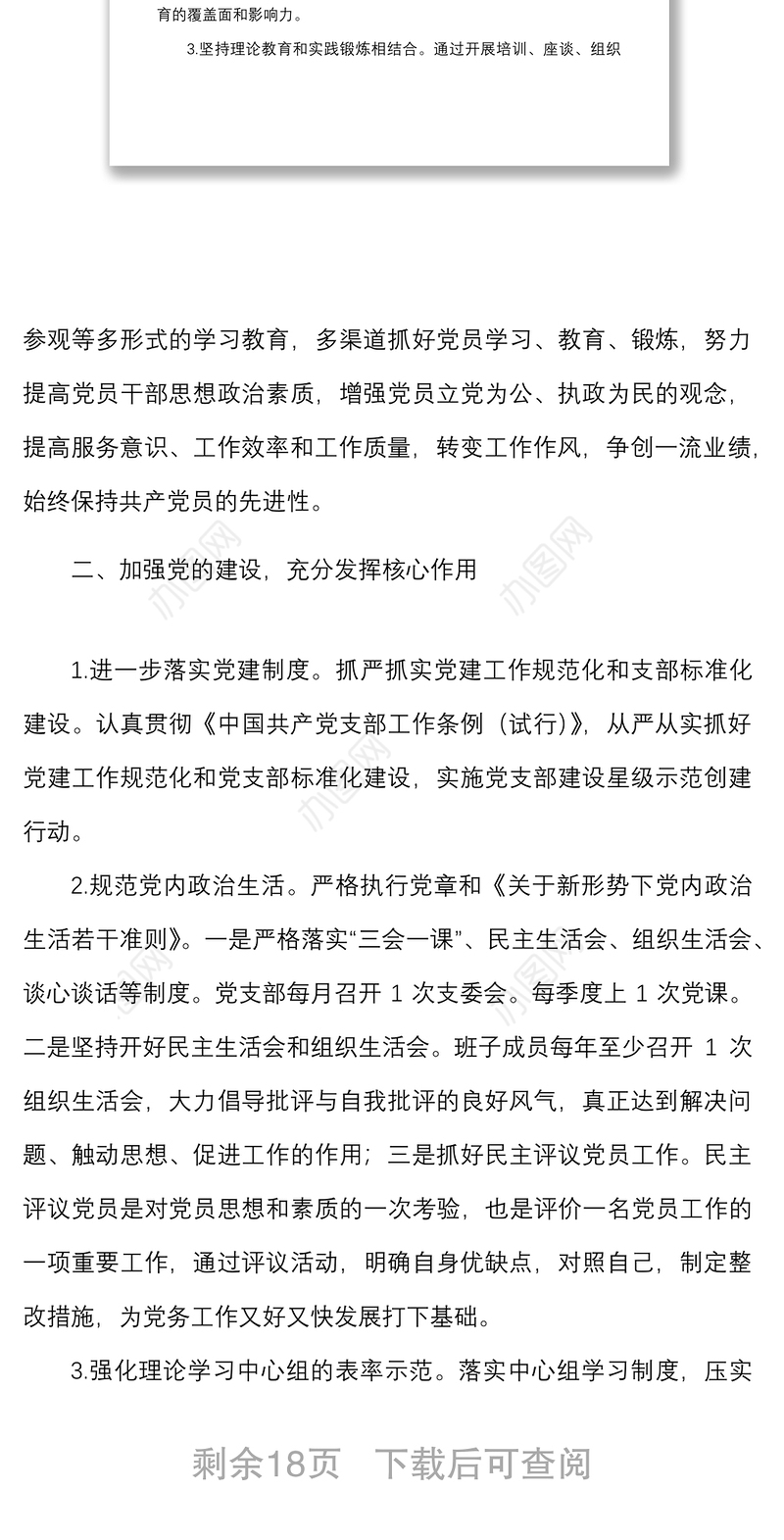 6篇2022年党建工作计划范文6篇党建工作思路安排党委党支部