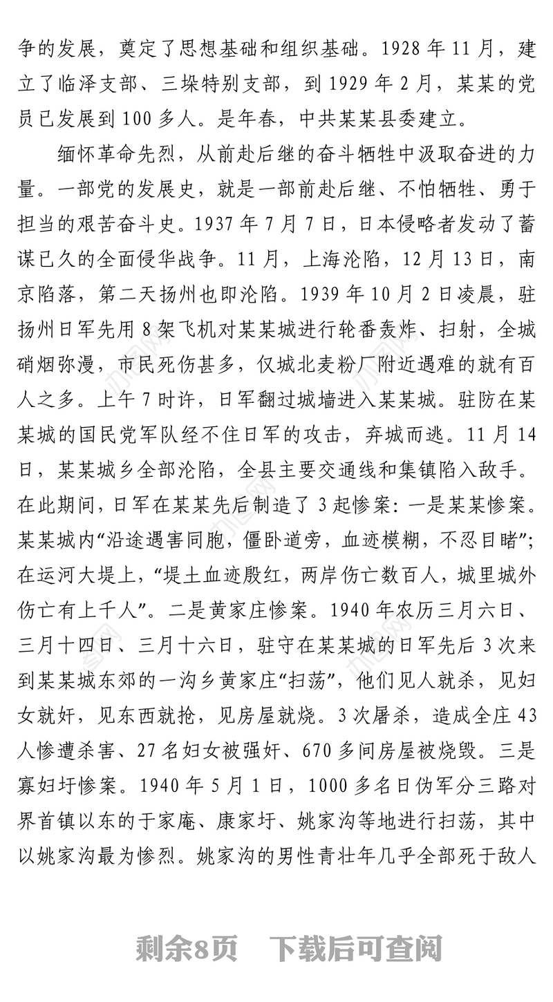 党史学习教育党课讲稿——推动我市党史学习教育走深走实