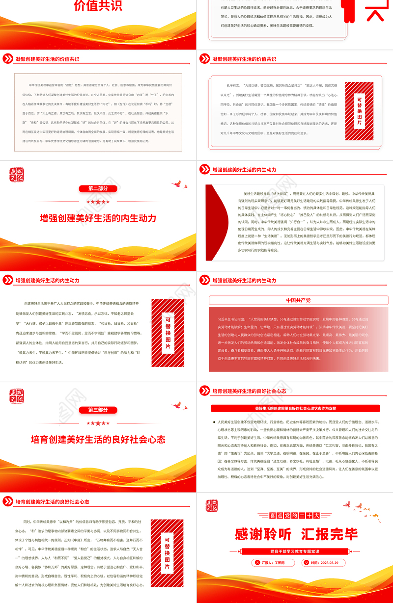 2023弘扬传统美德创建美好生活PPT大气精美风党员干部学习教育专题党课课件