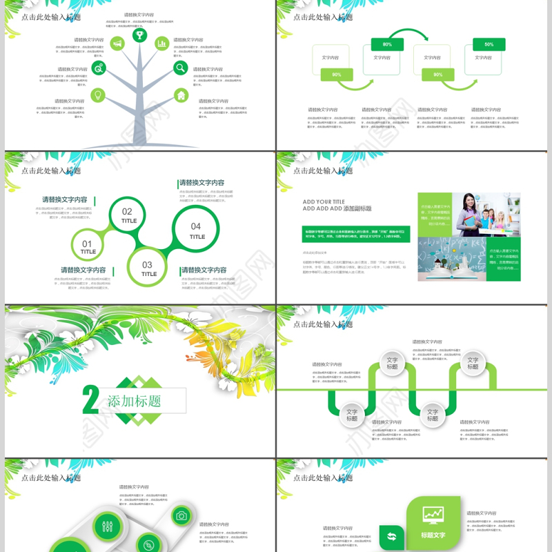 清新淡雅教师教学公开课演讲PPT模板素材
