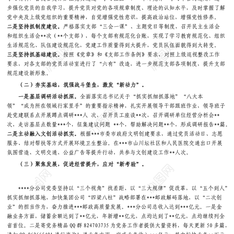 公司党委书记抓党建述职报告 (2)