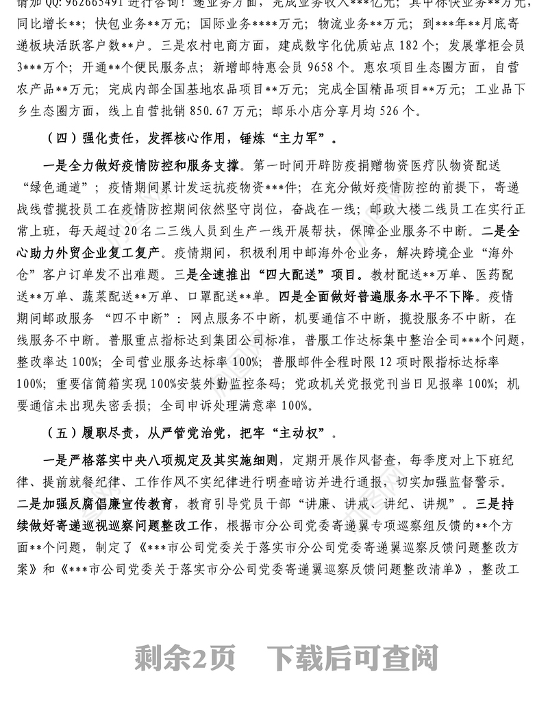 公司党委书记抓党建述职报告 (2)