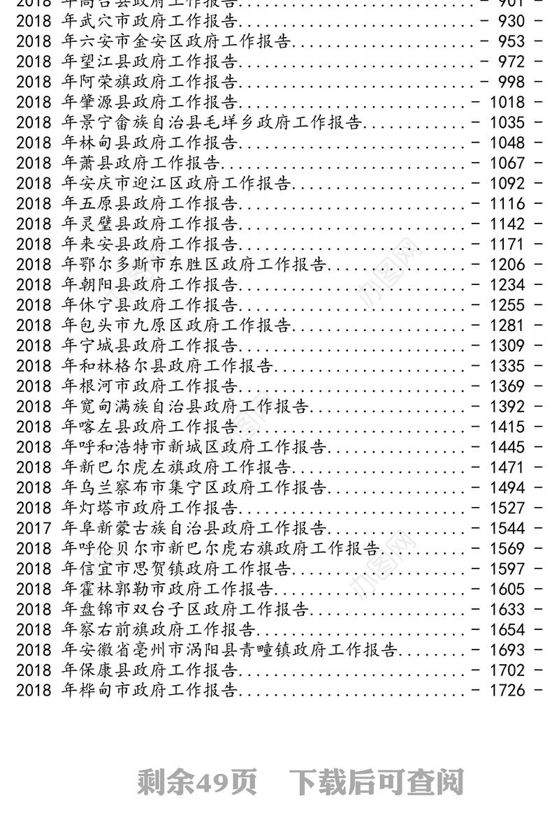 116个市县乡政府工作报告范文汇编