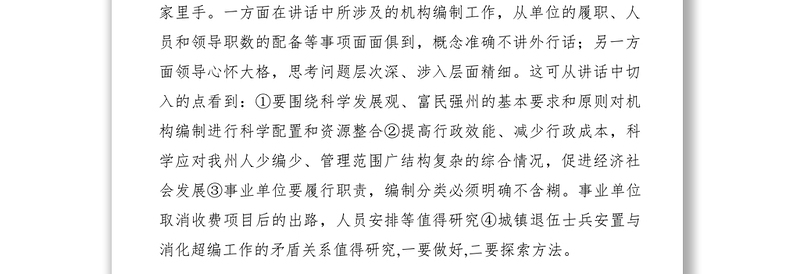 2021编委机构编制工作深化体制改革新变化