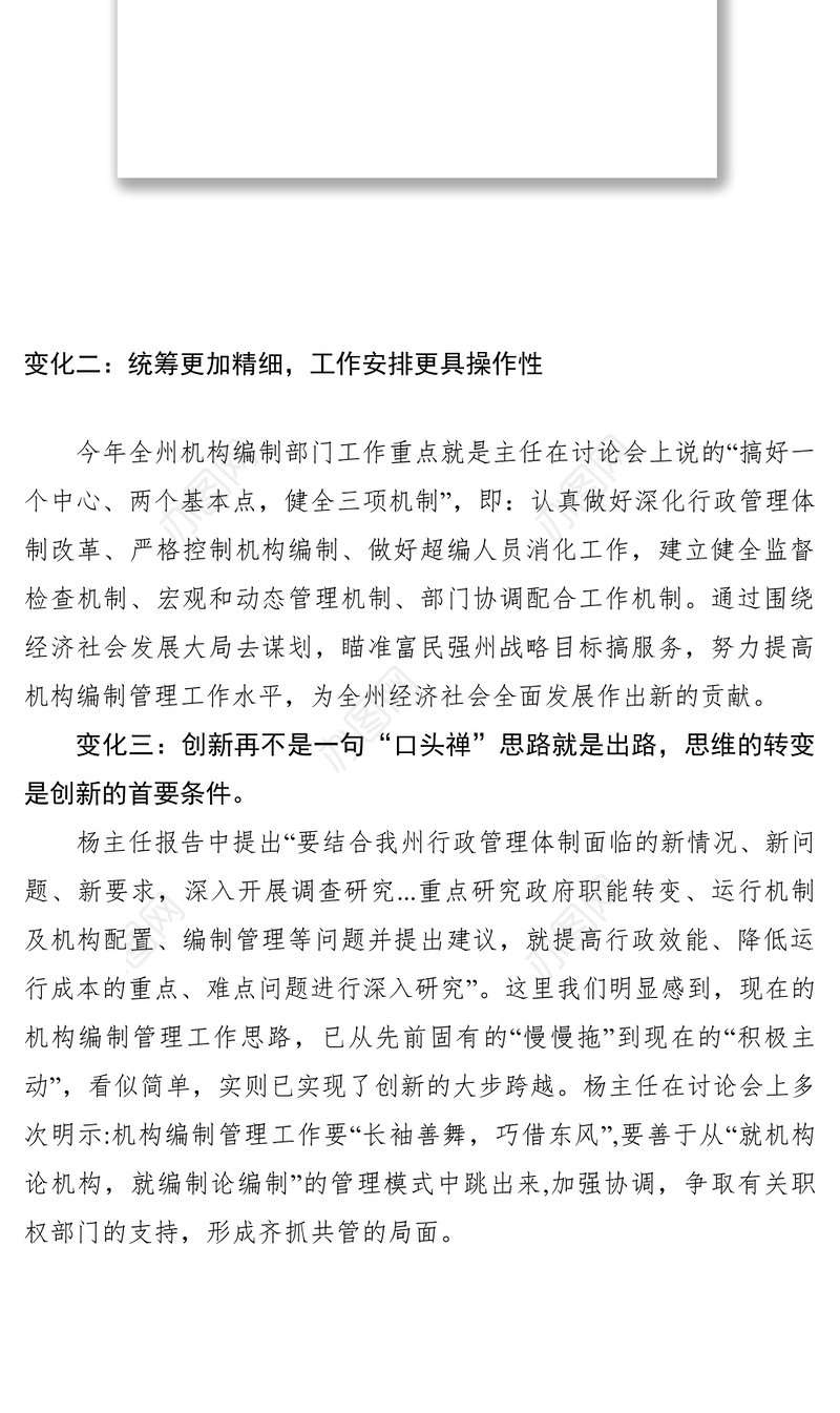 2021编委机构编制工作深化体制改革新变化