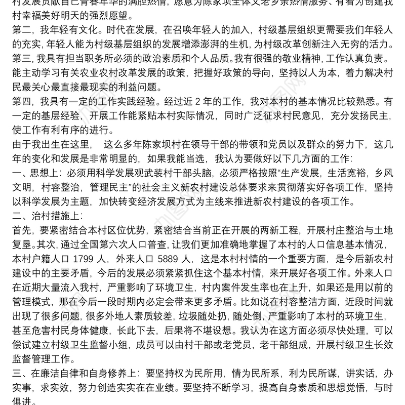 2021党支部组织委员竞选稿