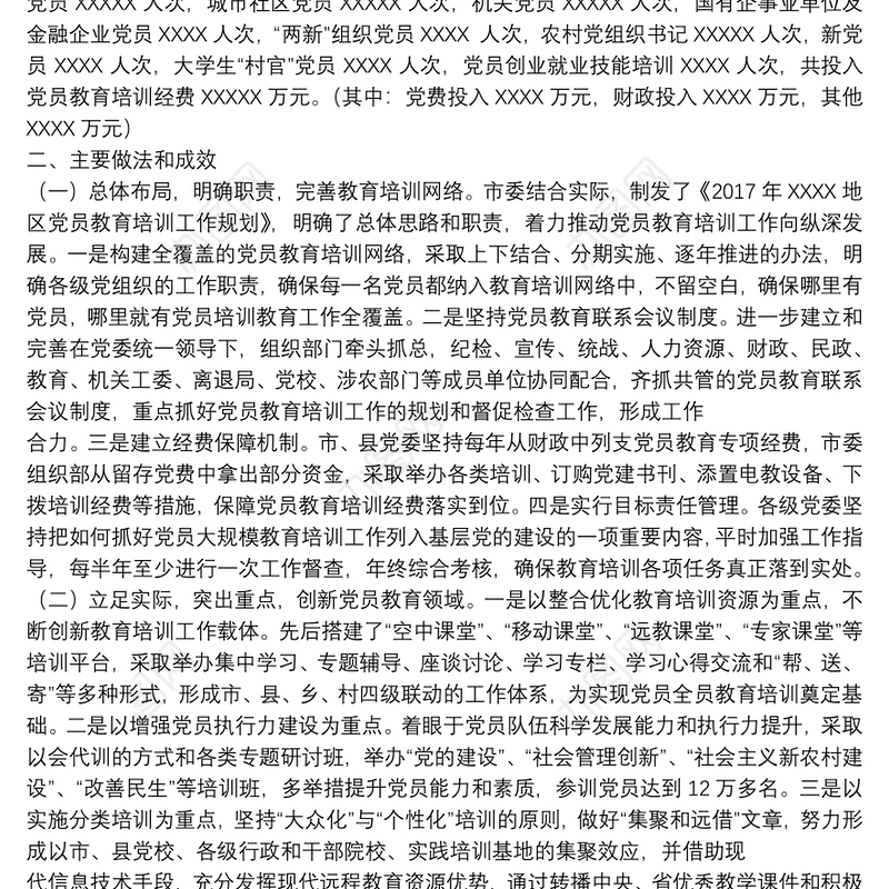 2020年党员教育培训工作总结报告