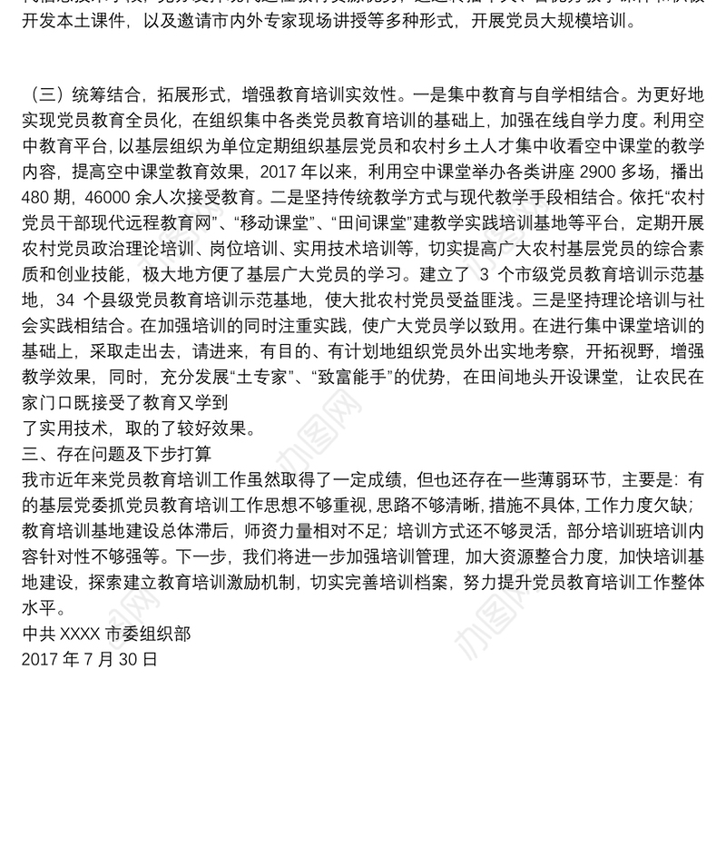 2020年党员教育培训工作总结报告