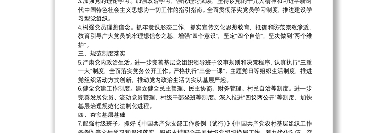 20**年基层党组织书记抓党建工作承诺书