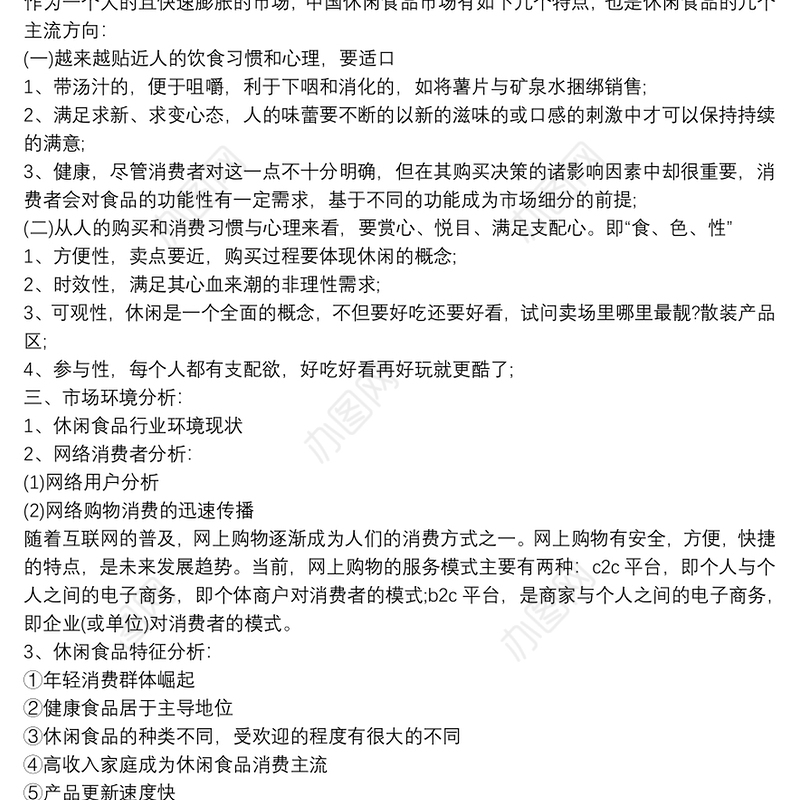 网络营销策划实施方案模板