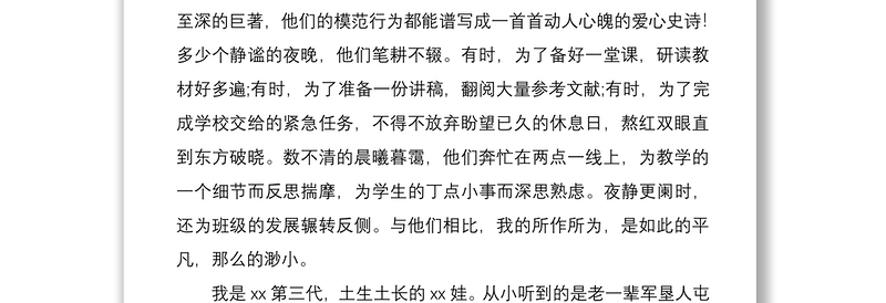 2021优秀教师在教师节表彰大会上的发言