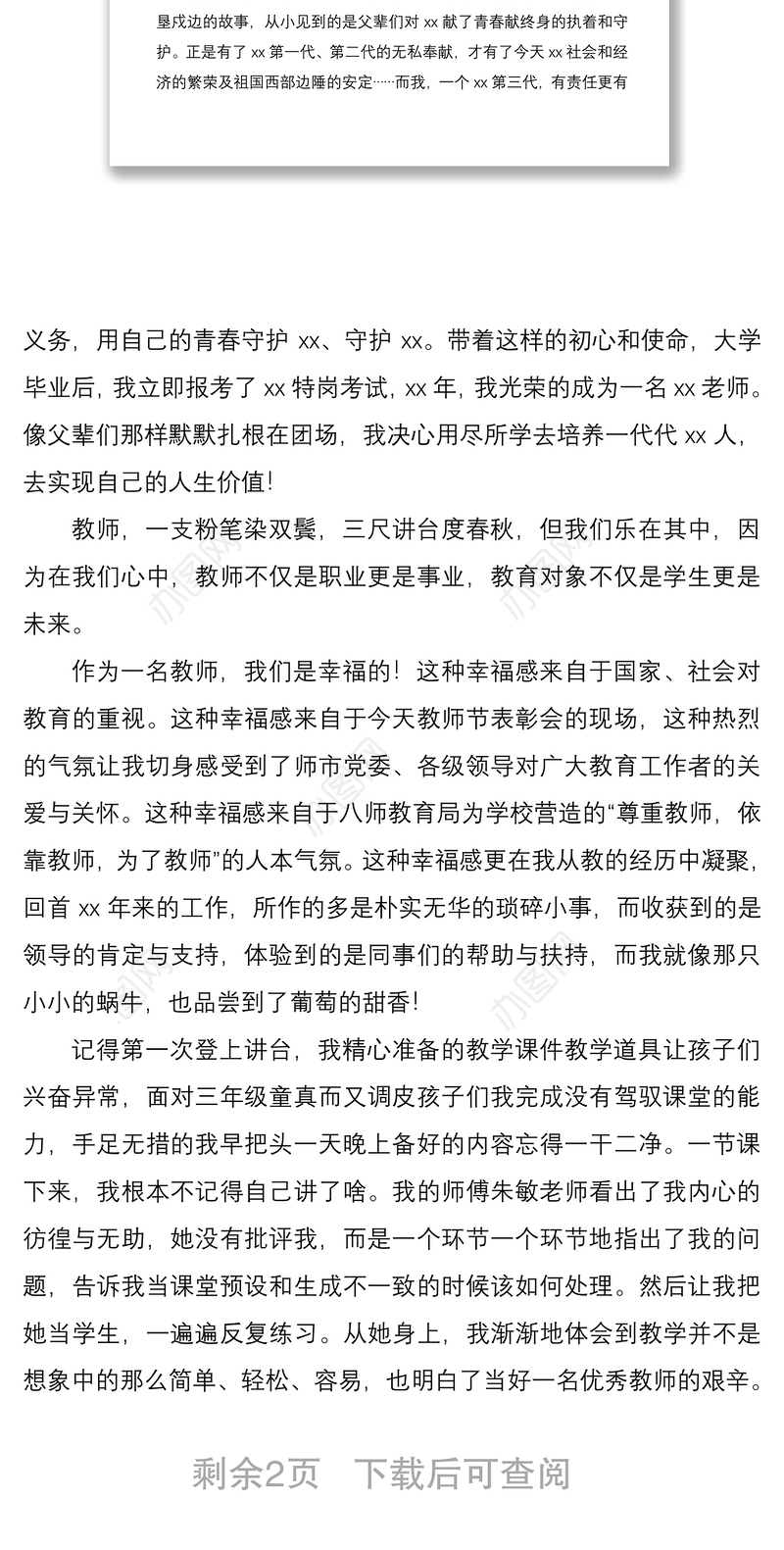 2021优秀教师在教师节表彰大会上的发言