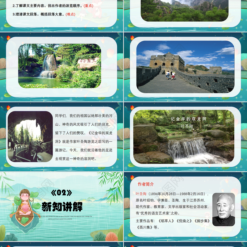 2022记金华的双龙洞PPT第17课小学四年级语文下册部编人教版教学课件