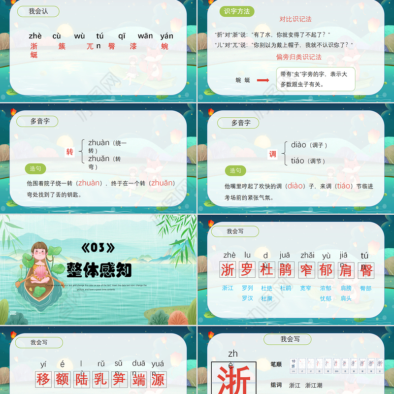 2022记金华的双龙洞PPT第17课小学四年级语文下册部编人教版教学课件