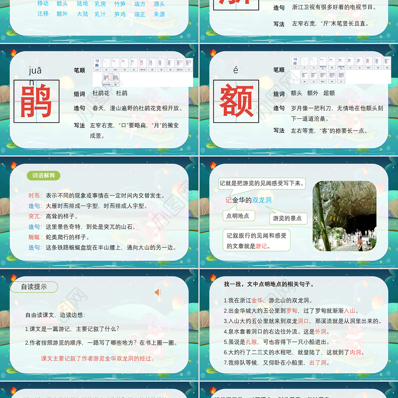 2022记金华的双龙洞PPT第17课小学四年级语文下册部编人教版教学课件