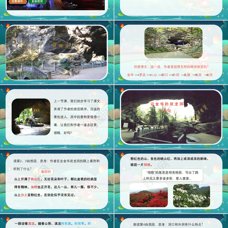 2022记金华的双龙洞PPT第17课小学四年级语文下册部编人教版教学课件
