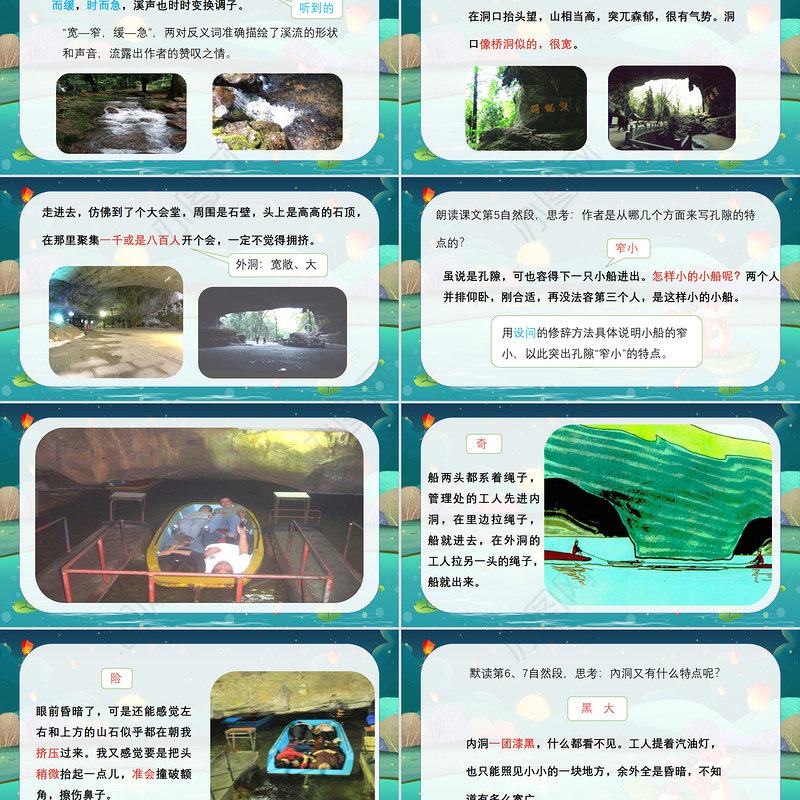 2022记金华的双龙洞PPT第17课小学四年级语文下册部编人教版教学课件