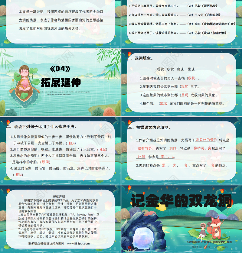 2022记金华的双龙洞PPT第17课小学四年级语文下册部编人教版教学课件