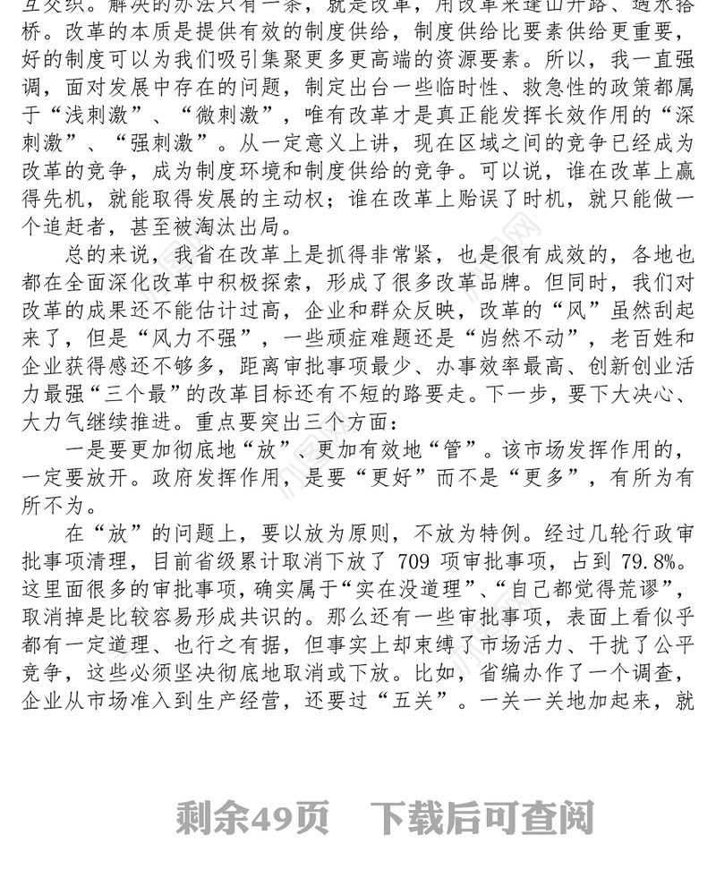 领导讲话公文范文汇编