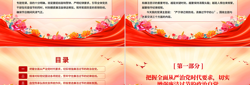 2025双节廉洁教育党课PPT严于律己筑防线清廉过节守初心课件
