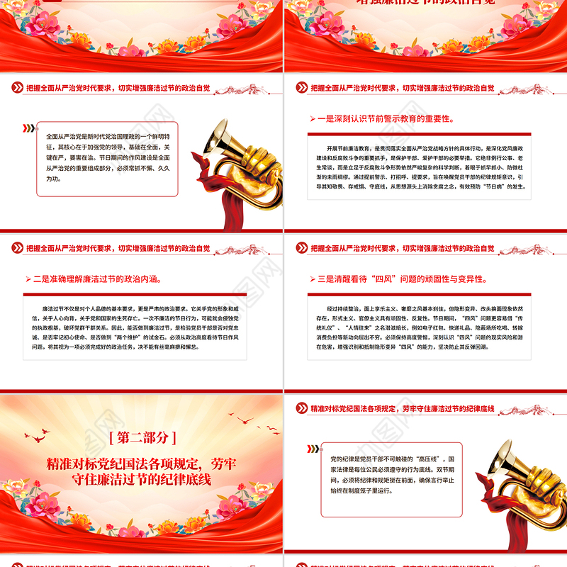 2025双节廉洁教育党课PPT严于律己筑防线清廉过节守初心课件