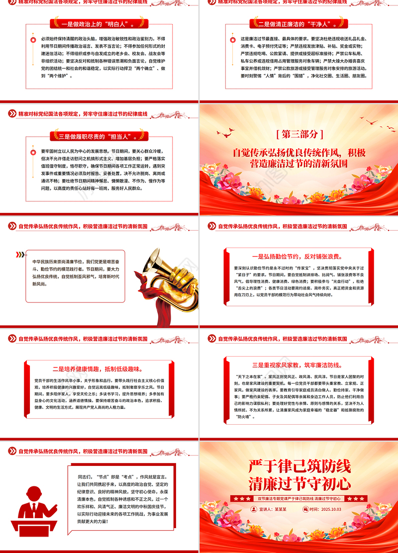 2025双节廉洁教育党课PPT严于律己筑防线清廉过节守初心课件
