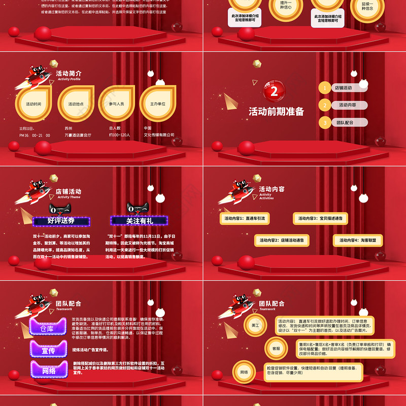 红色喜庆双十一活动策划PPT模板