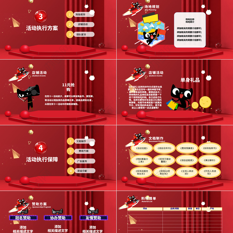 红色喜庆双十一活动策划PPT模板
