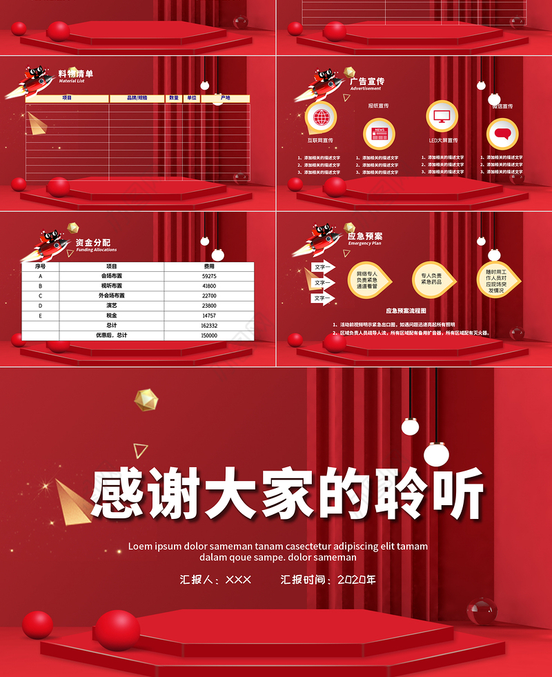 红色喜庆双十一活动策划PPT模板