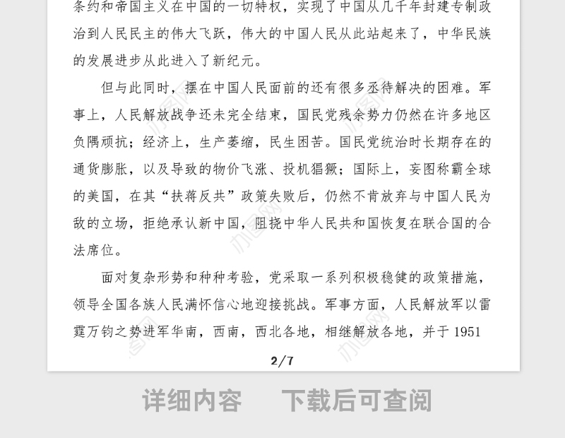 6篇心得体会学习社会主义革命和建设时期历史心得体会范文6篇中国共产党简史第五章第六章学习心得体会研讨发言材料参考党史学习教育素材