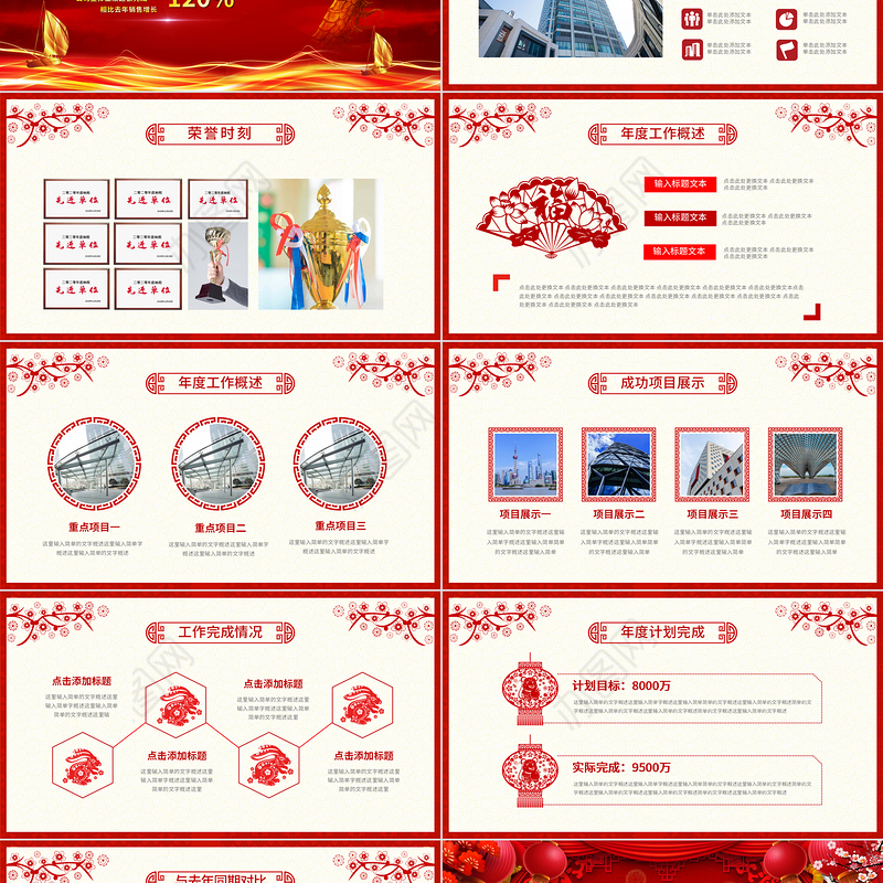 龙年扬帆起航再创辉煌PPT精美创意2024年新年励志年会颁奖盛典实用模板