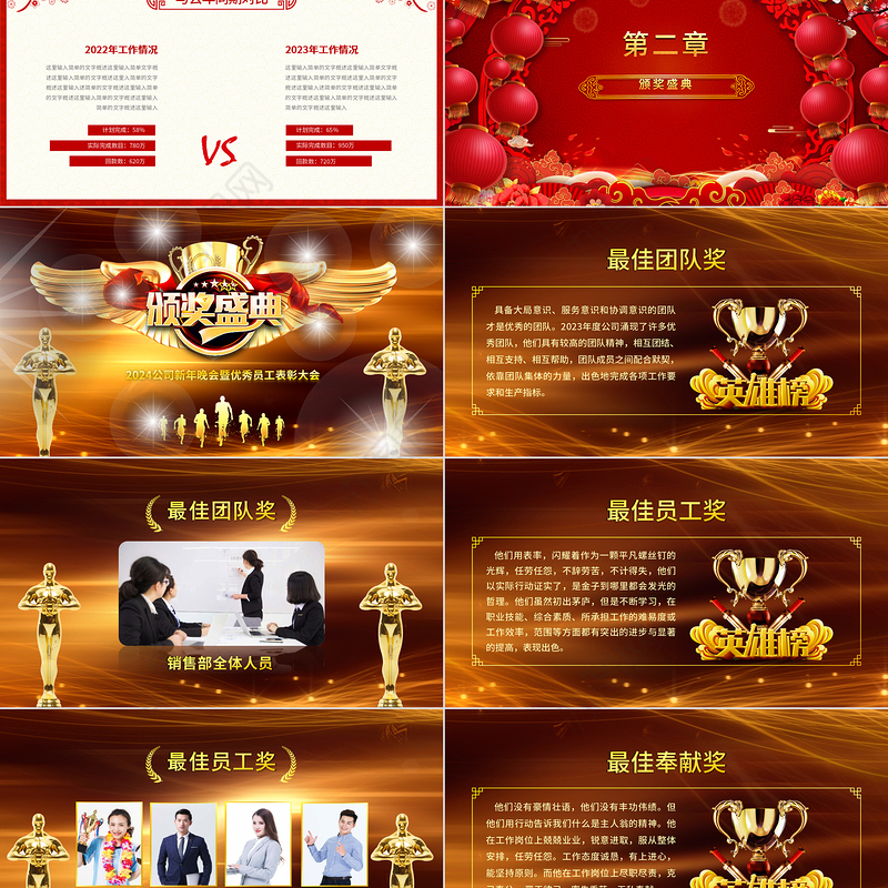 龙年扬帆起航再创辉煌PPT精美创意2024年新年励志年会颁奖盛典实用模板