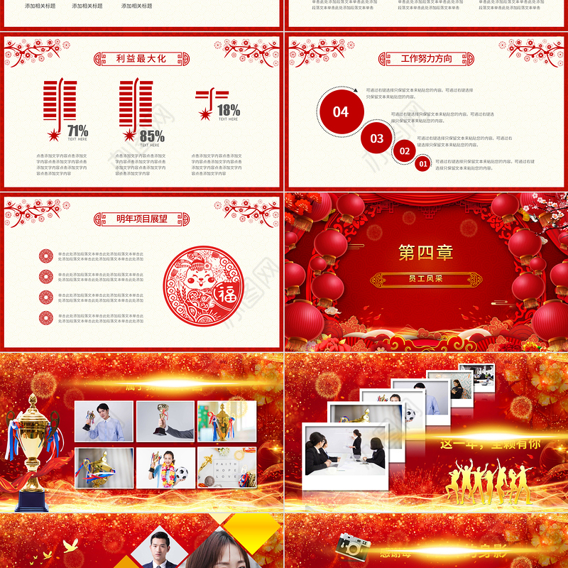 龙年扬帆起航再创辉煌PPT精美创意2024年新年励志年会颁奖盛典实用模板