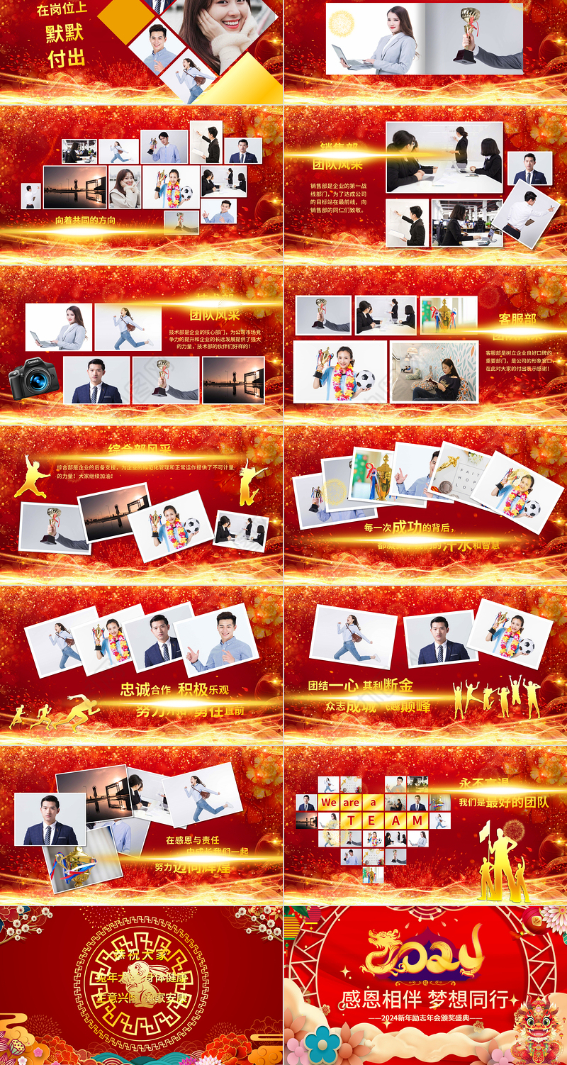 龙年扬帆起航再创辉煌PPT精美创意2024年新年励志年会颁奖盛典实用模板