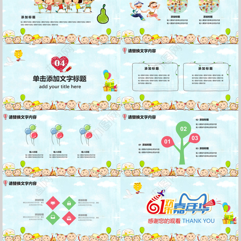 2021六一欢乐嘉年华儿童节小学幼儿园儿童PPT