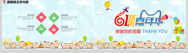 2021六一欢乐嘉年华儿童节小学幼儿园儿童PPT