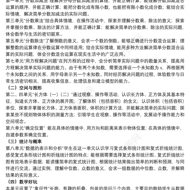 学校五年级下册数学教学计划范文