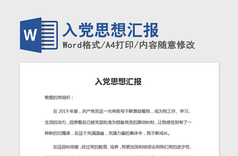 2021年入党思想汇报