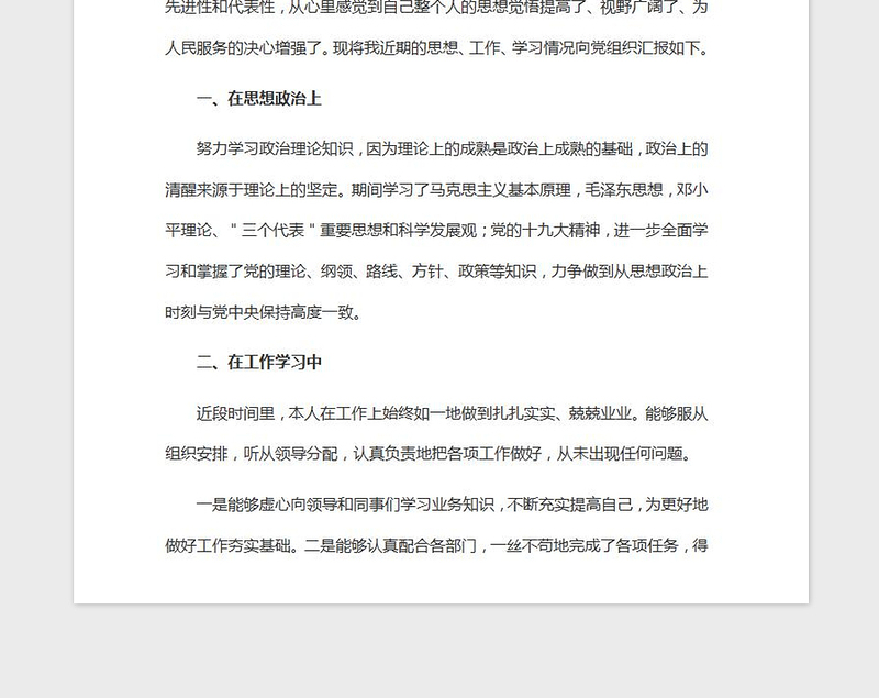 2021年入党思想汇报