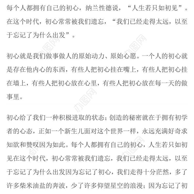 悟初心守初心践初心不忘初心牢记使命讲稿