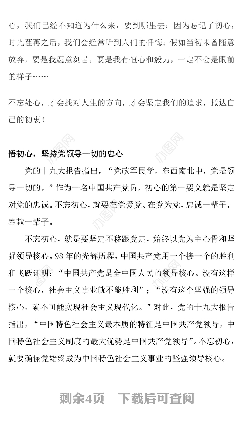 悟初心守初心践初心不忘初心牢记使命讲稿