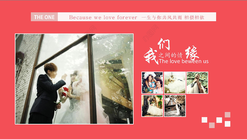 我们结婚啦婚礼相册PPT模板